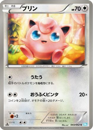 Jigglypuff (Japanese)  043/052 - [BW3 Hail Blizzard]