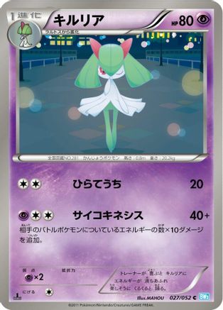 Kirlia (Japanese)  027/052 - [BW3 Hail Blizzard]
