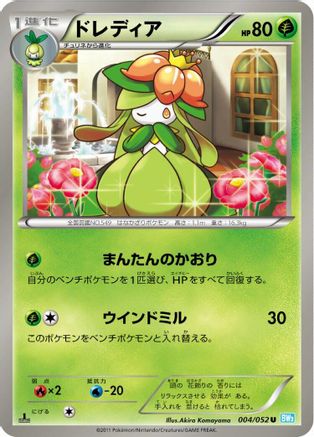 Lilligant (Japanese)  004/052 - [BW3 Hail Blizzard]