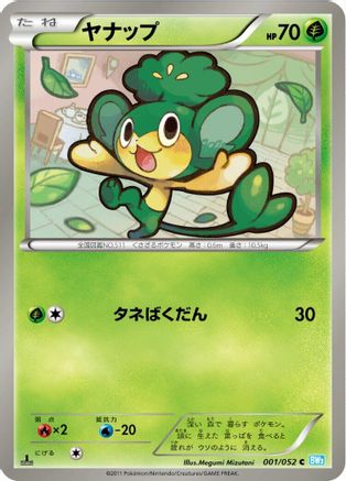 Pansage (Japanese)  001/052 - [BW3 Hail Blizzard]