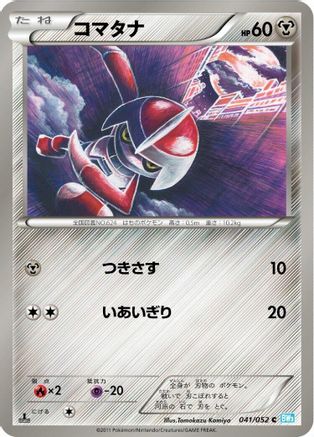 Pawniard (Japanese)  041/052 - [BW3 Hail Blizzard]