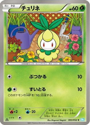 Petilil (Japanese)  003/052 - [BW3 Hail Blizzard]