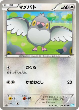 Pidove (Japanese)  046/052 - [BW3 Hail Blizzard]