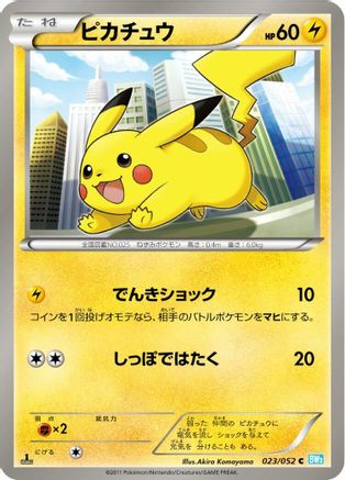 Pikachu (Japanese)  023/052 - [BW3 Hail Blizzard]