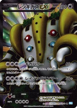 Regigigas EX - 055/052 (Japanese)  055/052 - [BW3 Hail Blizzard]