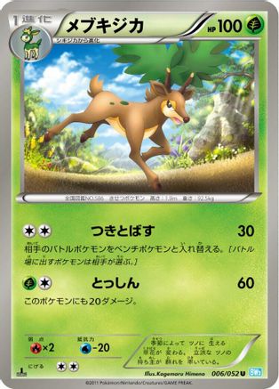 Sawsbuck (Japanese)  006/052 - [BW3 Hail Blizzard]