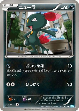 Sneasel (Japanese)  037/052 - [BW3 Hail Blizzard]