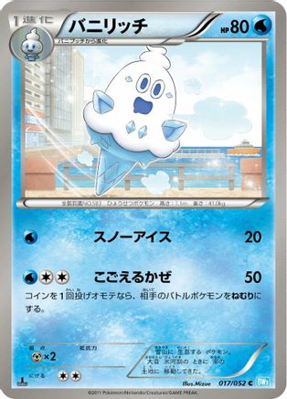 Vanillish (Japanese)  017/052 - [BW3 Hail Blizzard]