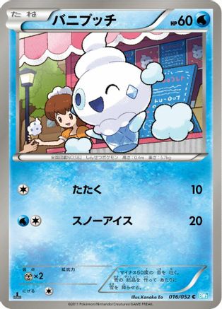 Vanillite (Japanese)  016/052 - [BW3 Hail Blizzard]