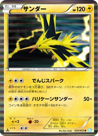 Zapdos (Japanese)  025/052 - [BW3 Hail Blizzard]