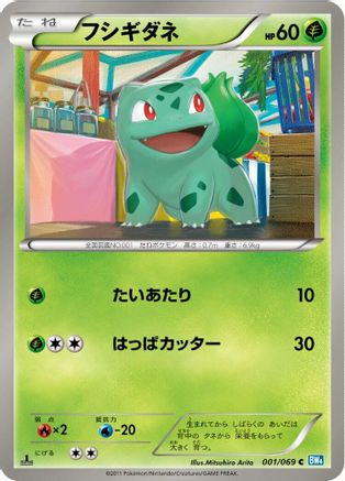 Bulbasaur (Japanese)  001/069 - [BW4 Dark Rush]