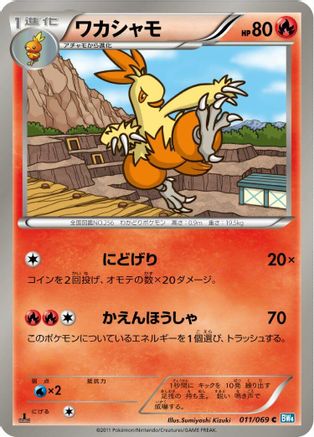 Combusken (Japanese)  011/069 - [BW4 Dark Rush]