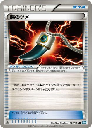 Dark Claw (Japanese)  067/069 - [BW4 Dark Rush]
