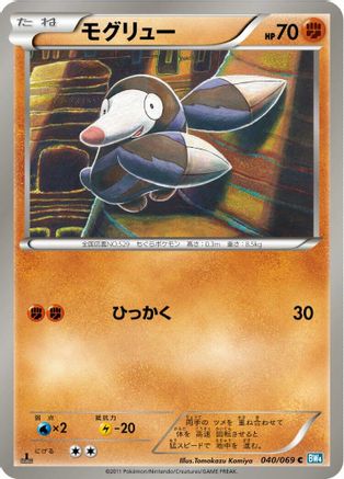 Drilbur (Japanese)  040/069 - [BW4 Dark Rush]