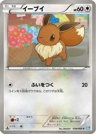 Eevee (Japanese)  058/069 - [BW4 Dark Rush]
