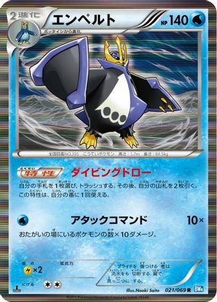 Empoleon (Japanese)  021/069 - [BW4 Dark Rush]