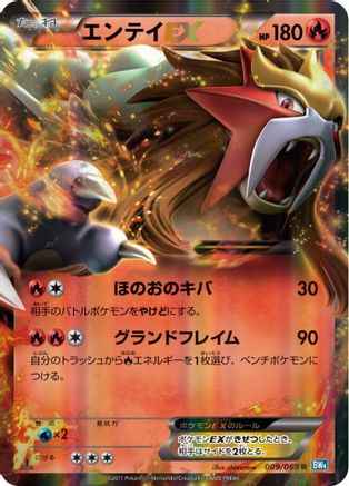 Entei EX - 009/069 (Japanese)  009/069 - [BW4 Dark Rush] - Trinity Hobby