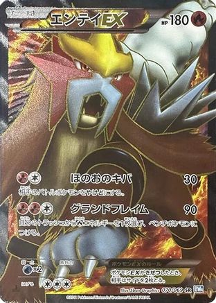 Entei EX - 070/069 (Japanese)  070/069 - [BW4 Dark Rush] - Trinity Hobby