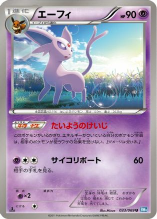 Espeon (Japanese)  033/069 - [BW4 Dark Rush]