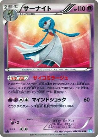 Gardevoir (Japanese)  074/069 - [BW4 Dark Rush] - Trinity Hobby