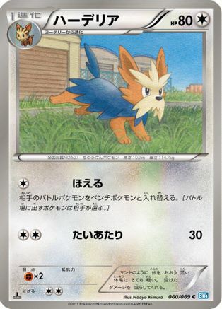 Herdier (Japanese)  060/069 - [BW4 Dark Rush]