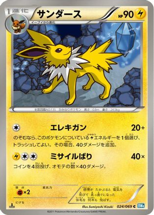 Jolteon (Japanese)  024/069 - [BW4 Dark Rush]