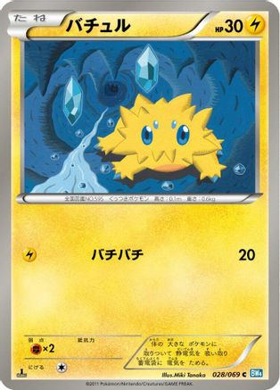 Joltik (Japanese)  028/069 - [BW4 Dark Rush]