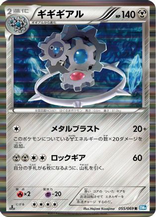 Klinklang (Japanese)  055/069 - [BW4 Dark Rush] - Trinity Hobby