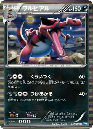 Krookodile (Japanese)  047/069 - [BW4 Dark Rush]