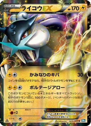 Raikou EX - 025/069 (Japanese)  025/069 - [BW4 Dark Rush]