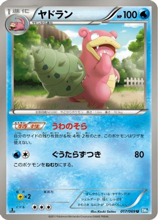 Slowbro (Japanese)  017/069 - [BW4 Dark Rush]