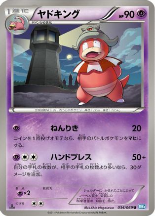 Slowking (Japanese)  034/069 - [BW4 Dark Rush]