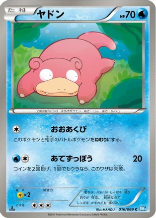 Slowpoke (Japanese)  016/069 - [BW4 Dark Rush]