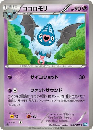 Swoobat (Japanese)  036/069 - [BW4 Dark Rush]
