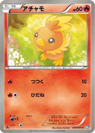 Torchic (Japanese)  010/069 - [BW4 Dark Rush]