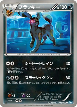 Umbreon (Japanese)  042/069 - [BW4 Dark Rush]