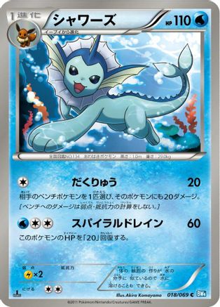Vaporeon (Japanese)  018/069 - [BW4 Dark Rush]