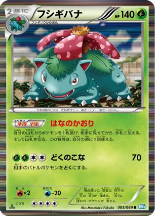 Venusaur (Japanese)  003/069 - [BW4 Dark Rush]