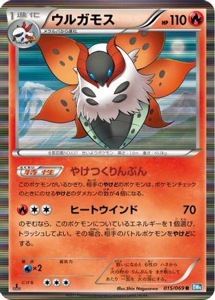 Volcarona (Japanese)  015/069 - [BW4 Dark Rush]