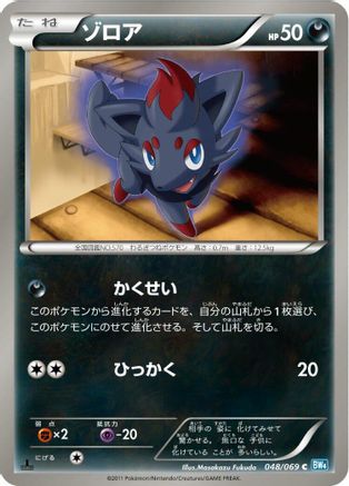 Zorua (Japanese)  048/069 - [BW4 Dark Rush]