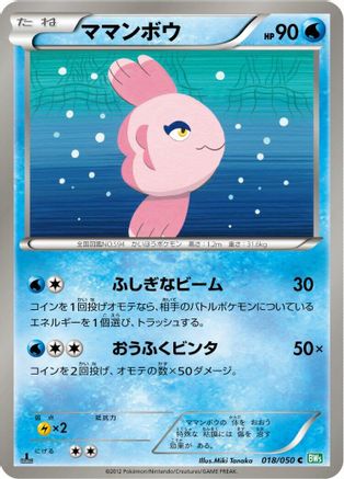 Alomomola (Japanese)  018/050 - [BW5 Dragon Blast]