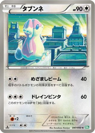 Audino (Japanese)  047/050 - [BW5 Dragon Blast]
