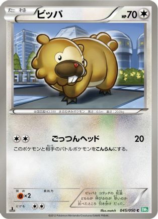Bidoof (Japanese)  045/050 - [BW5 Dragon Blast]