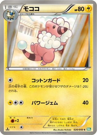 Flaaffy (Japanese)  020/050 - [BW5 Dragon Blast]