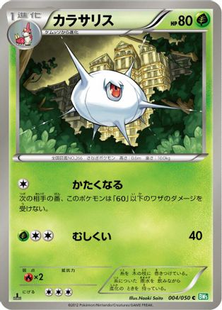 Silcoon (Japanese)  004/050 - [BW5 Dragon Blast]