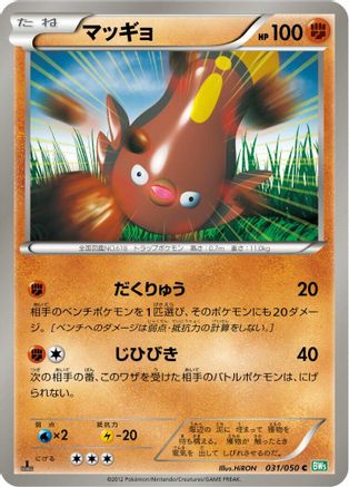 Stunfisk (Japanese)  031/050 - [BW5 Dragon Blast]