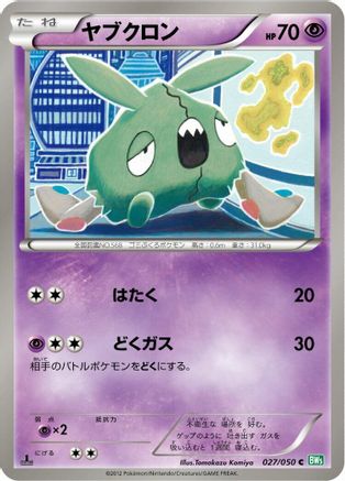 Trubbish (Japanese)  027/050 - [BW5 Dragon Blast]