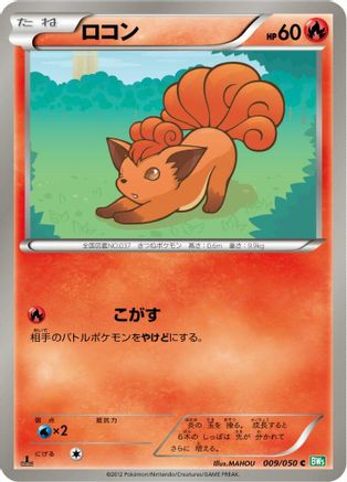 Vulpix (Japanese)  009/050 - [BW5 Dragon Blast]