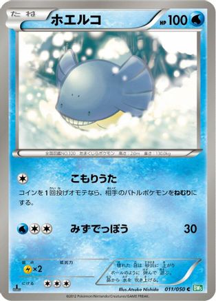 Wailmer (Japanese)  011/050 - [BW5 Dragon Blast]
