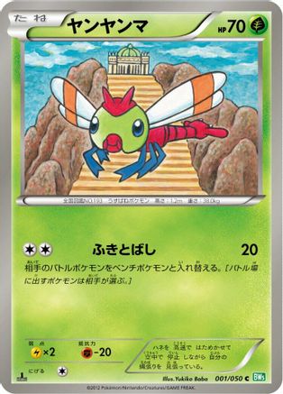 Yanma (Japanese)  001/050 - [BW5 Dragon Blast]